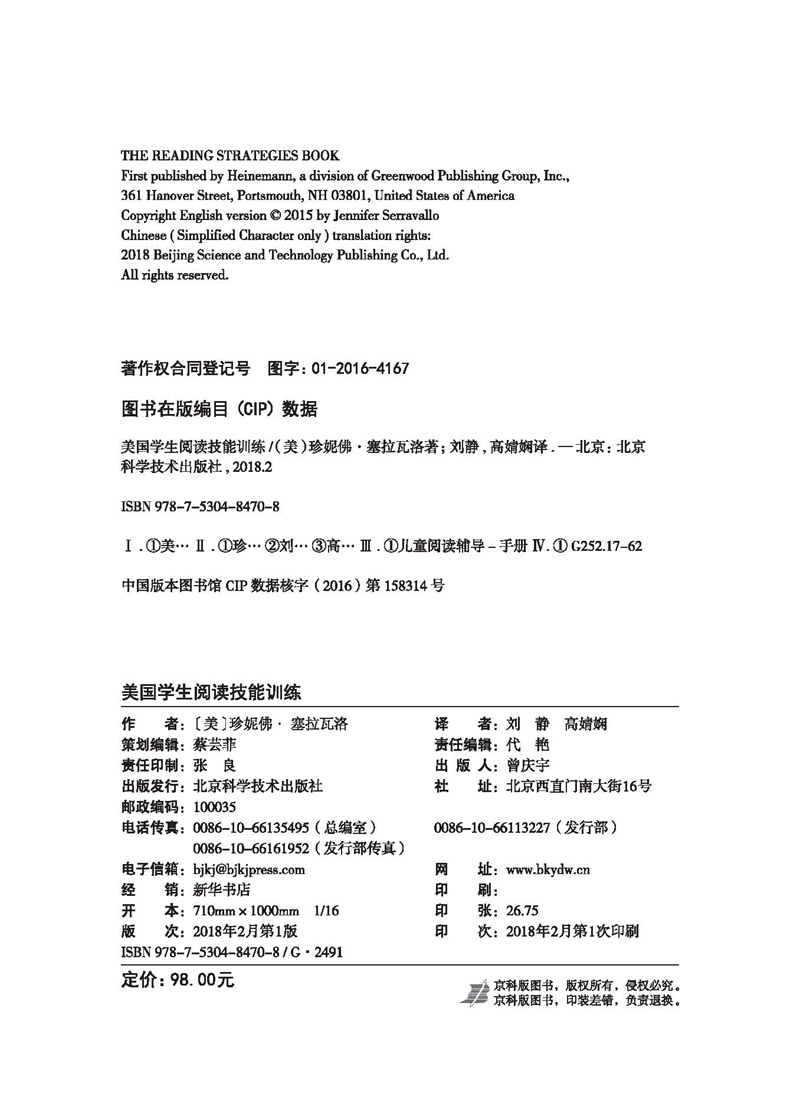 美国学生阅读技能训练详情图