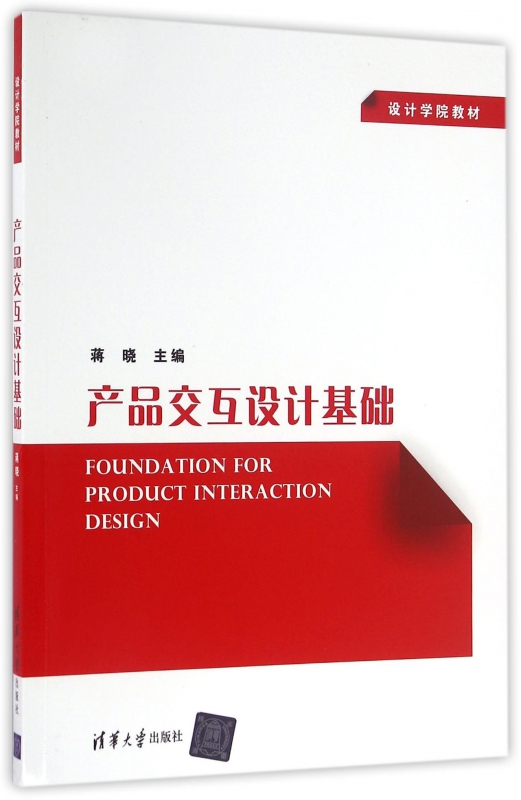 产品交互设计基础(设计学院教材) pdf格式下载