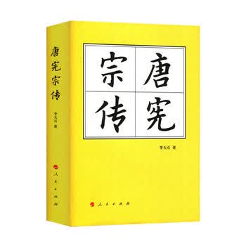 唐宪宗传