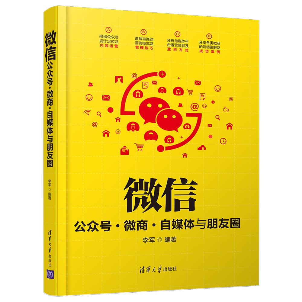 微信公众号·微商·自媒体与朋友圈