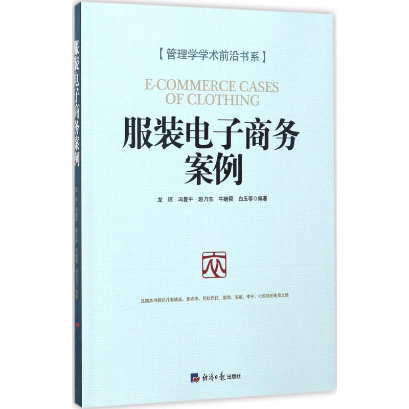 服装电子商务案例