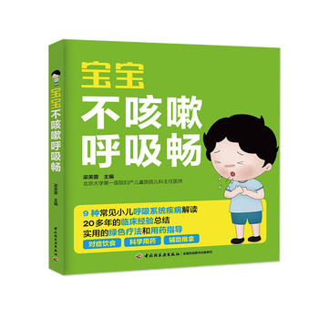 宝宝不咳嗽呼吸畅