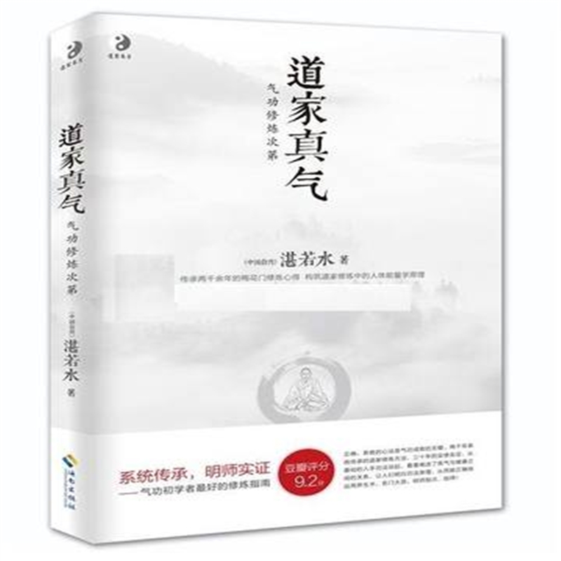 道家真气 系统传承，明师实证湛若水35