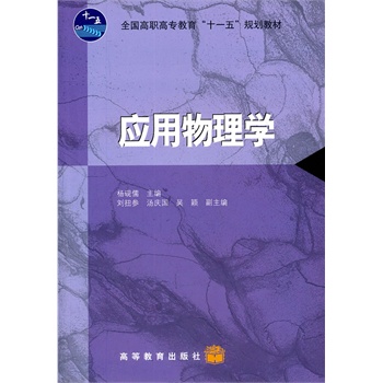应用物理学