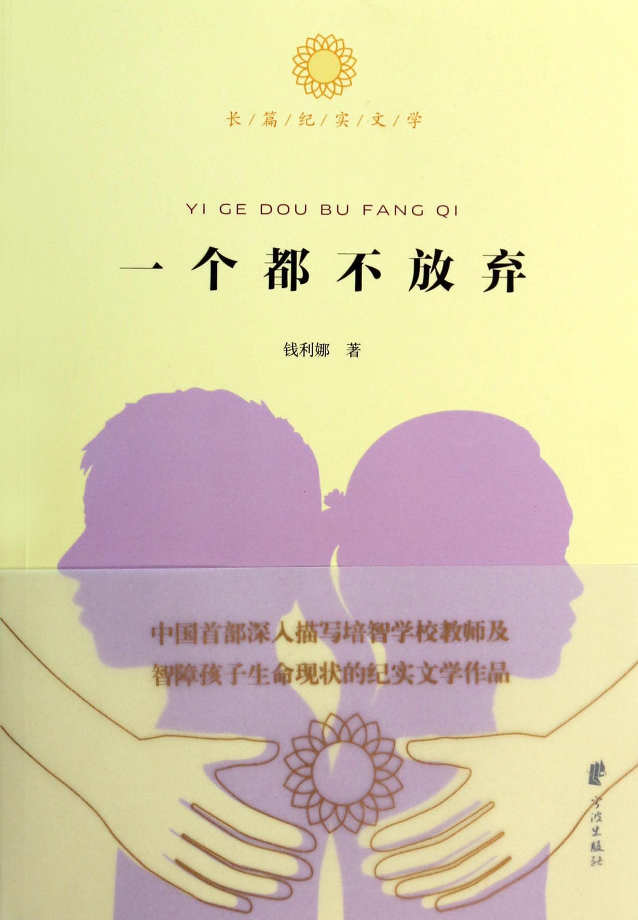一个都不放弃