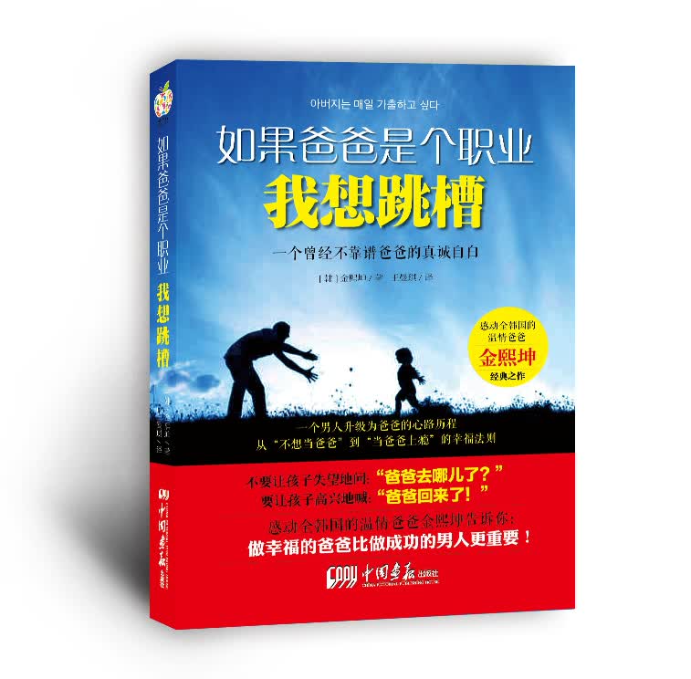 如果爸爸是个职业我想跳槽
