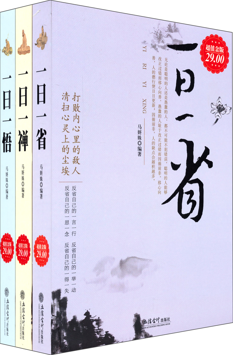 生活禅系列（套装共3册）