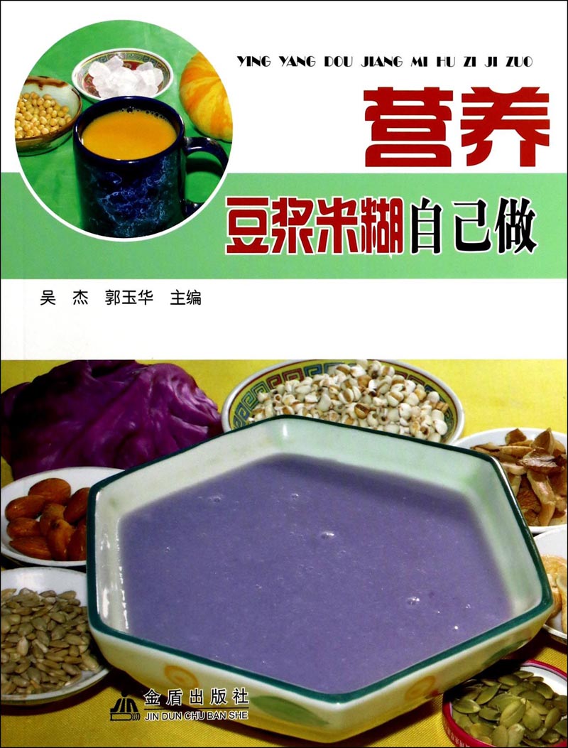 营养豆浆米糊自己做