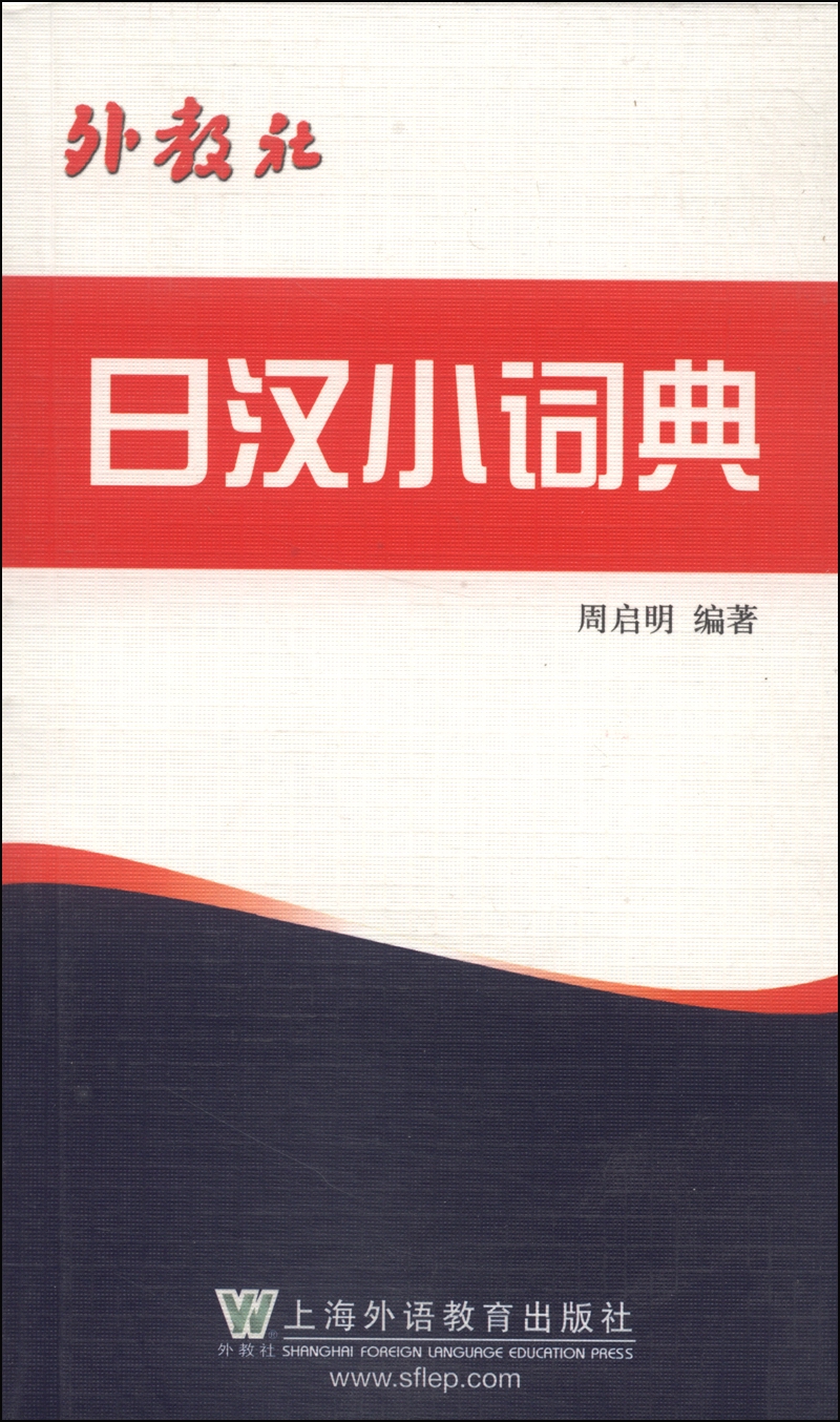 广辞苑（第6版） 日汉小词典
