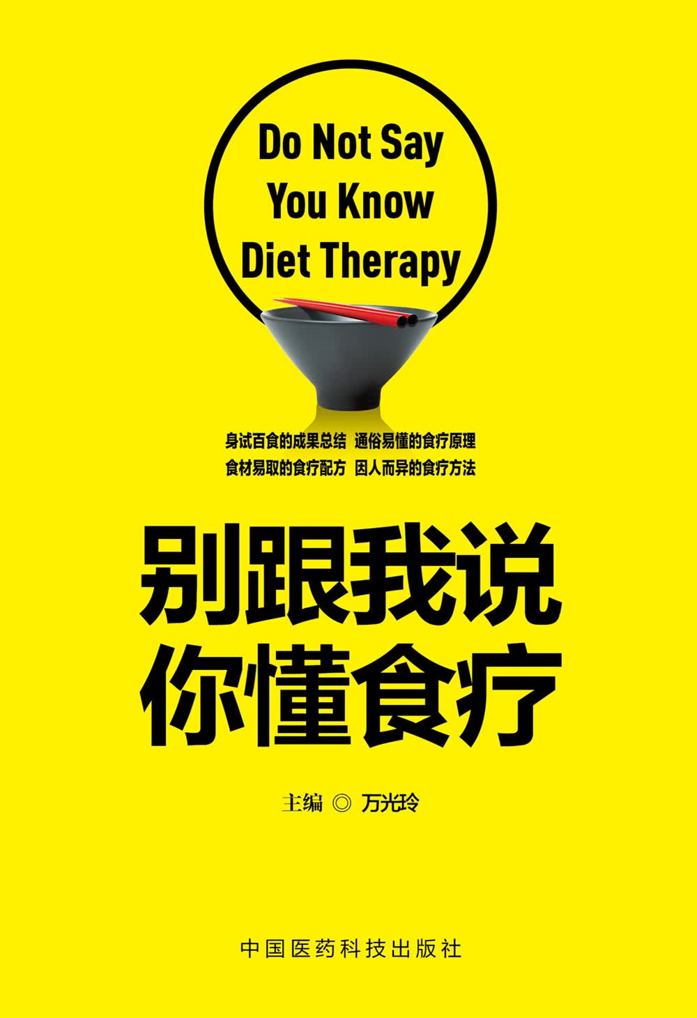 别跟我说你懂食疗