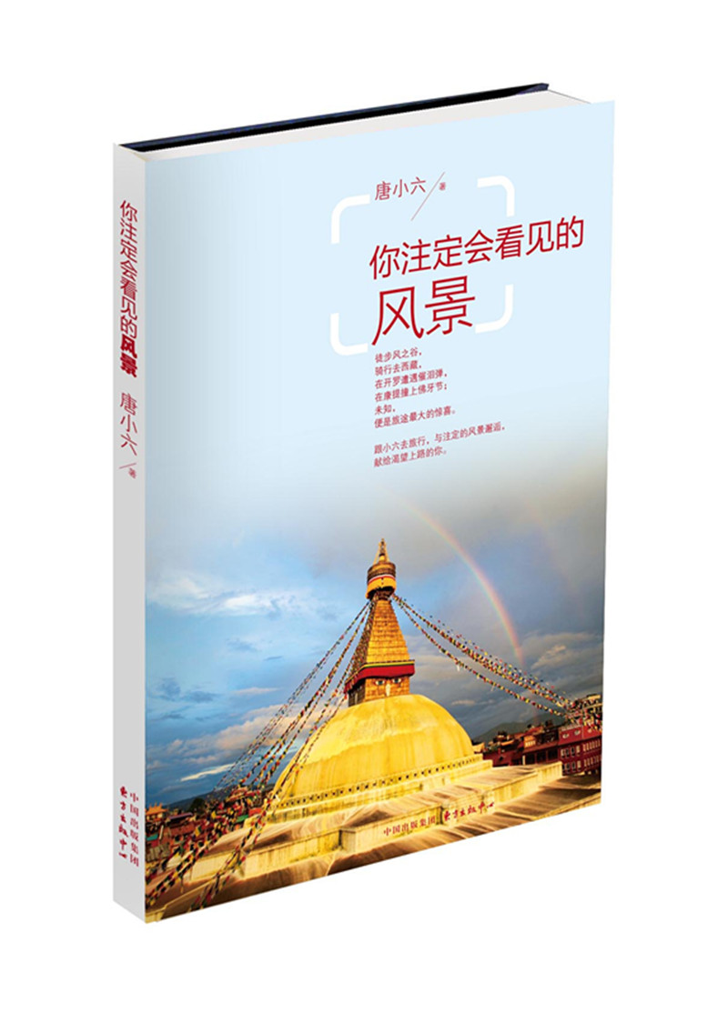 你注定会看见的风景