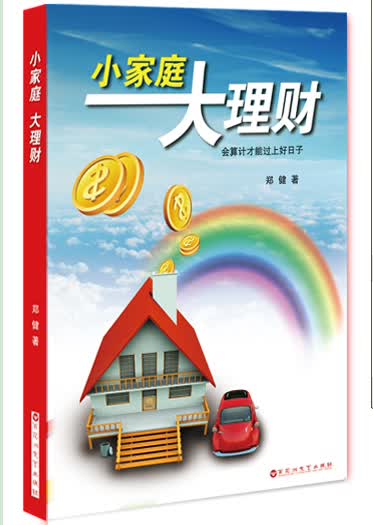 小家庭大理财
