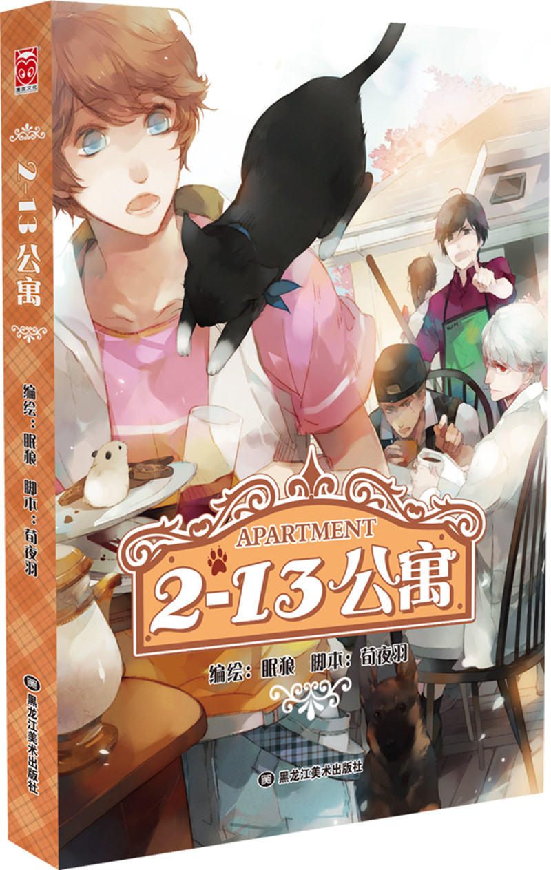 2-13公寓