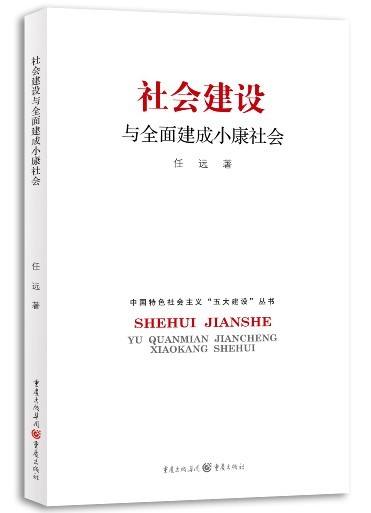 社会建设与全面建成小康社会