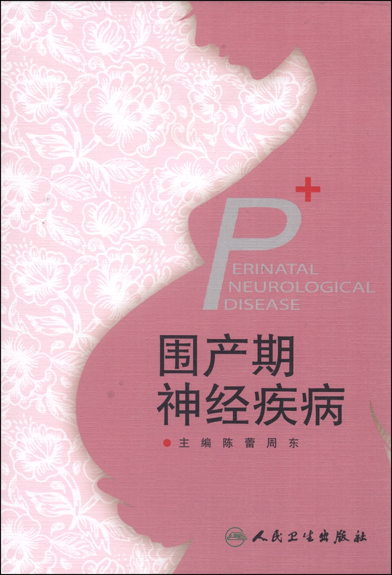 [正版图书]围产期神经疾病