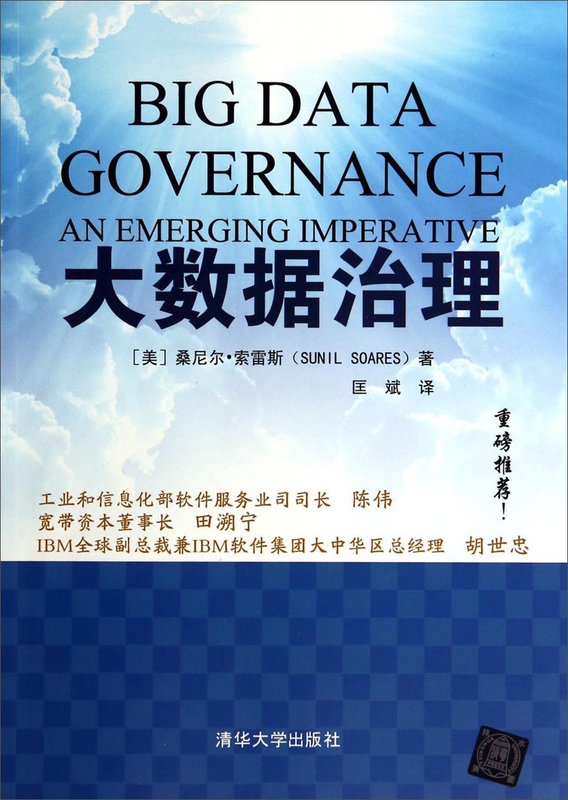 大数据治理