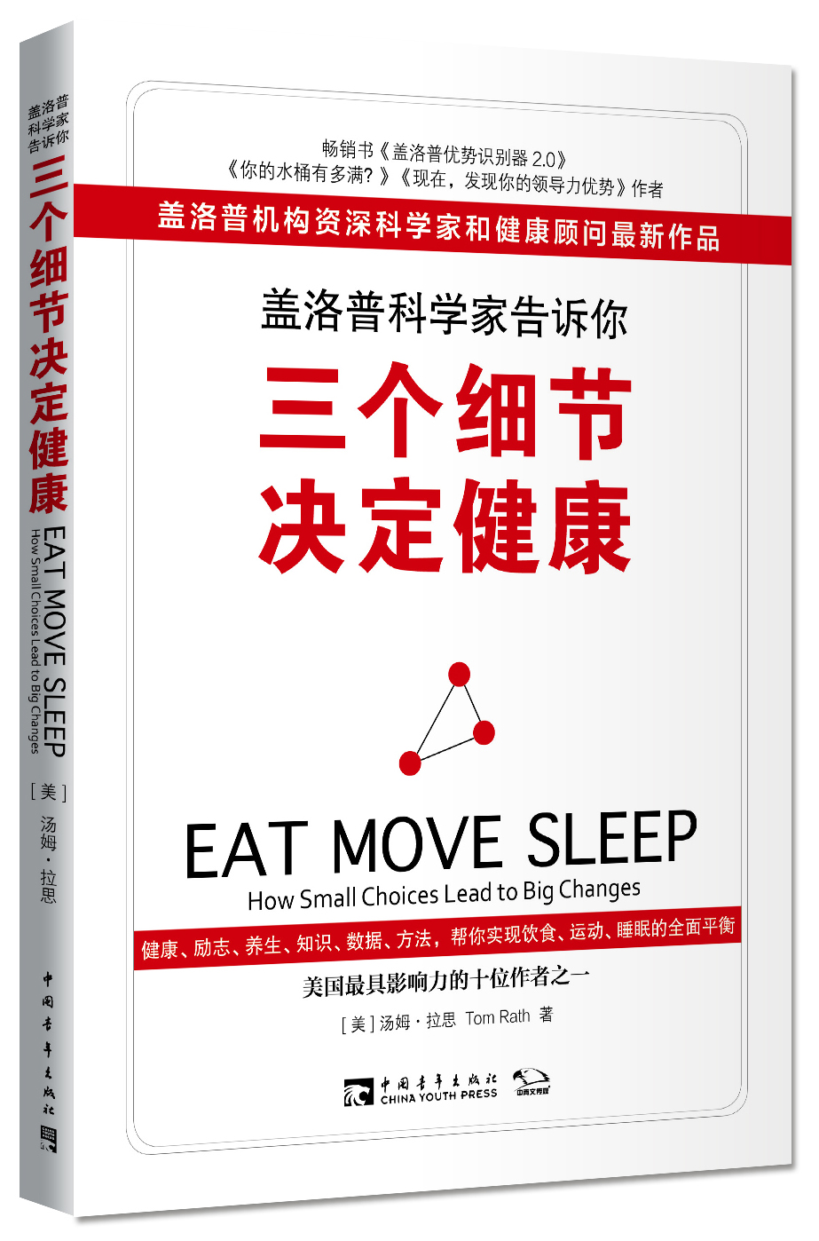 盖洛普科学家告诉你：三个细节决定健康