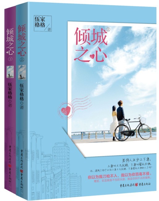 倾城之心（套装共2册）