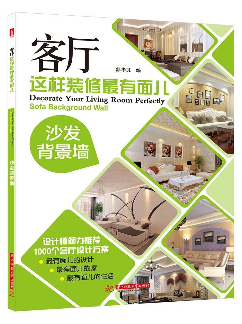 客厅这样装修最有面儿：沙发背景墙