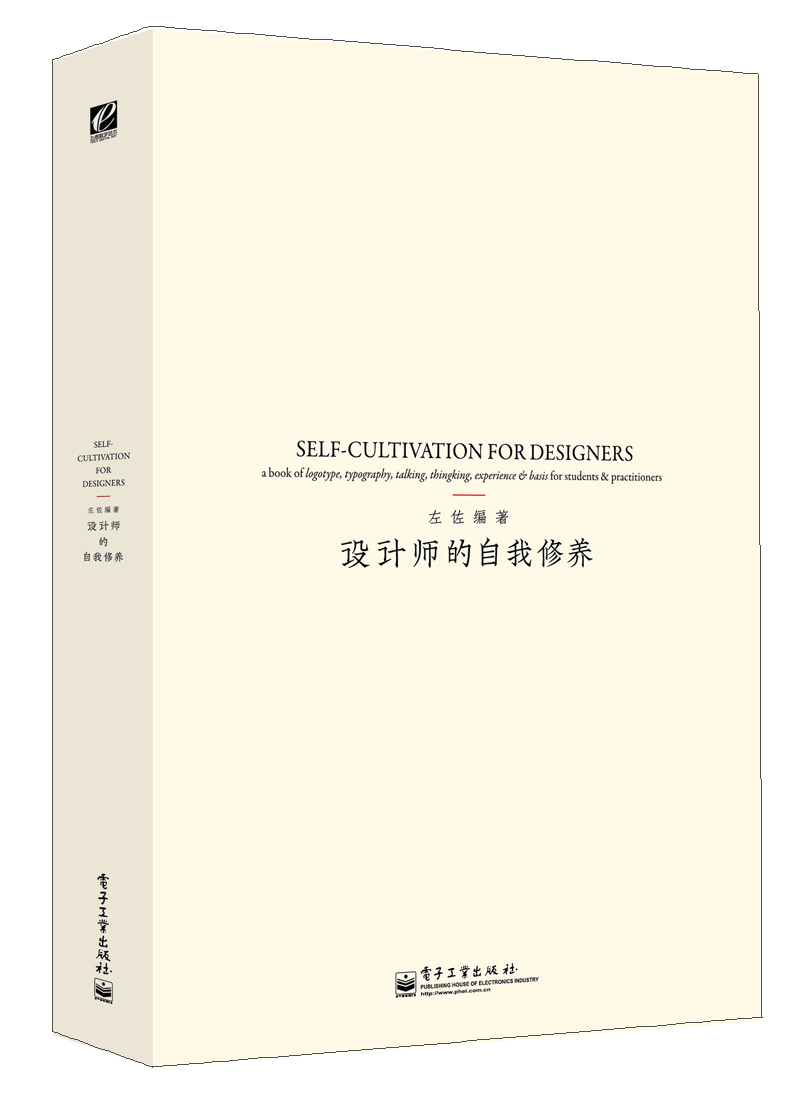 设计师的自我修养(全彩)