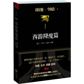 西游降魔篇