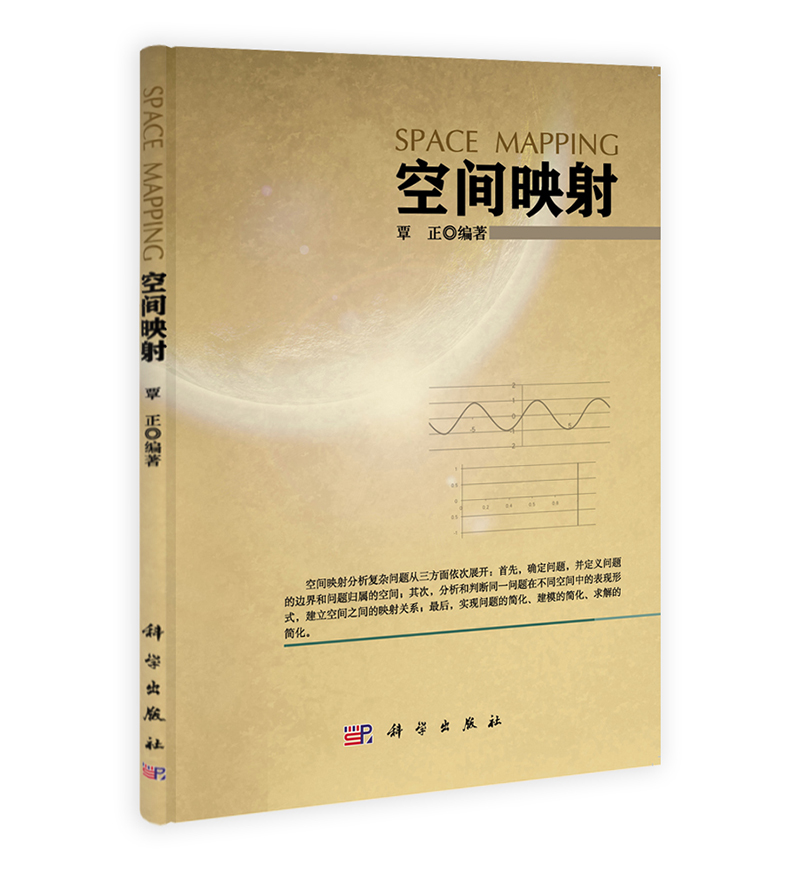 正版现货 空间映射9787030378521科学出版
