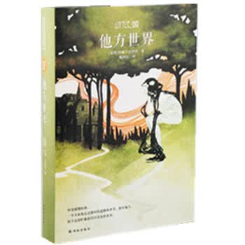 他方世界(精装)