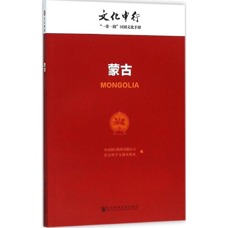 蒙古
