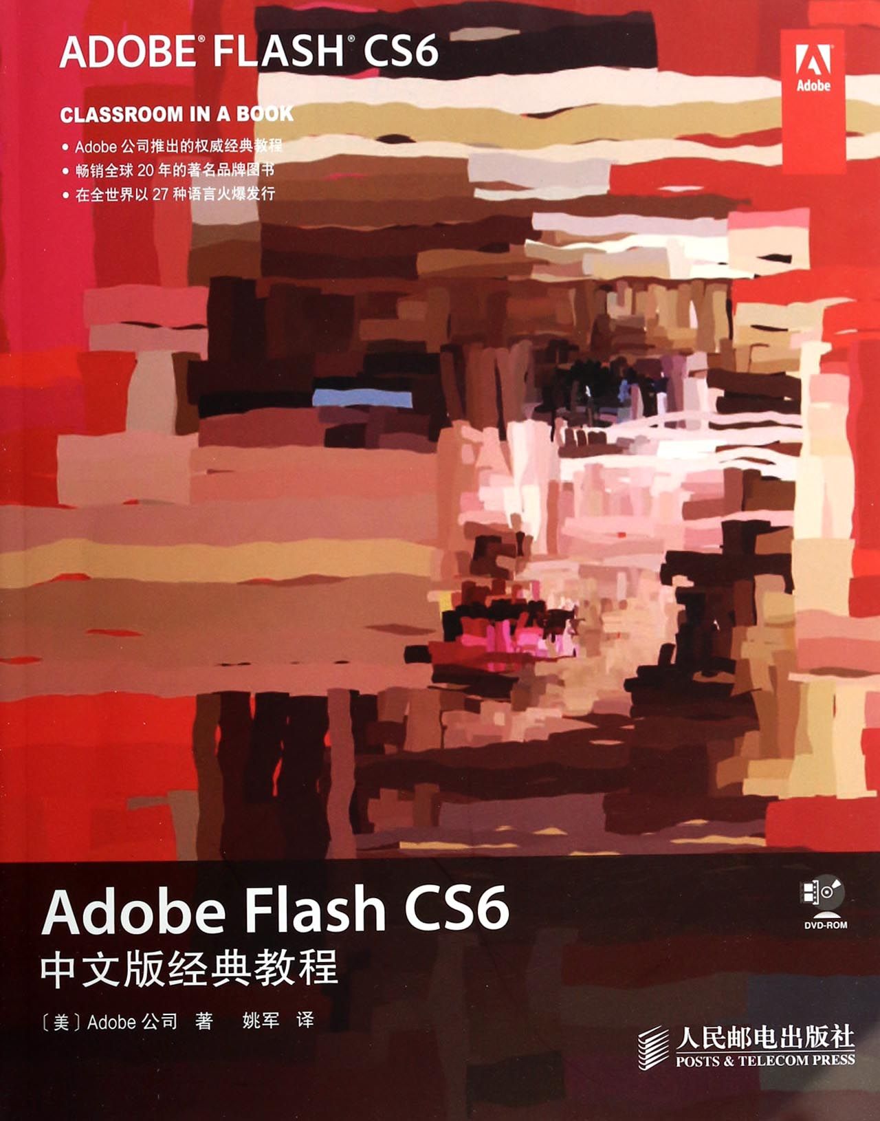 Adobe Flash CS6中文版经典教程(附光盘)截图
