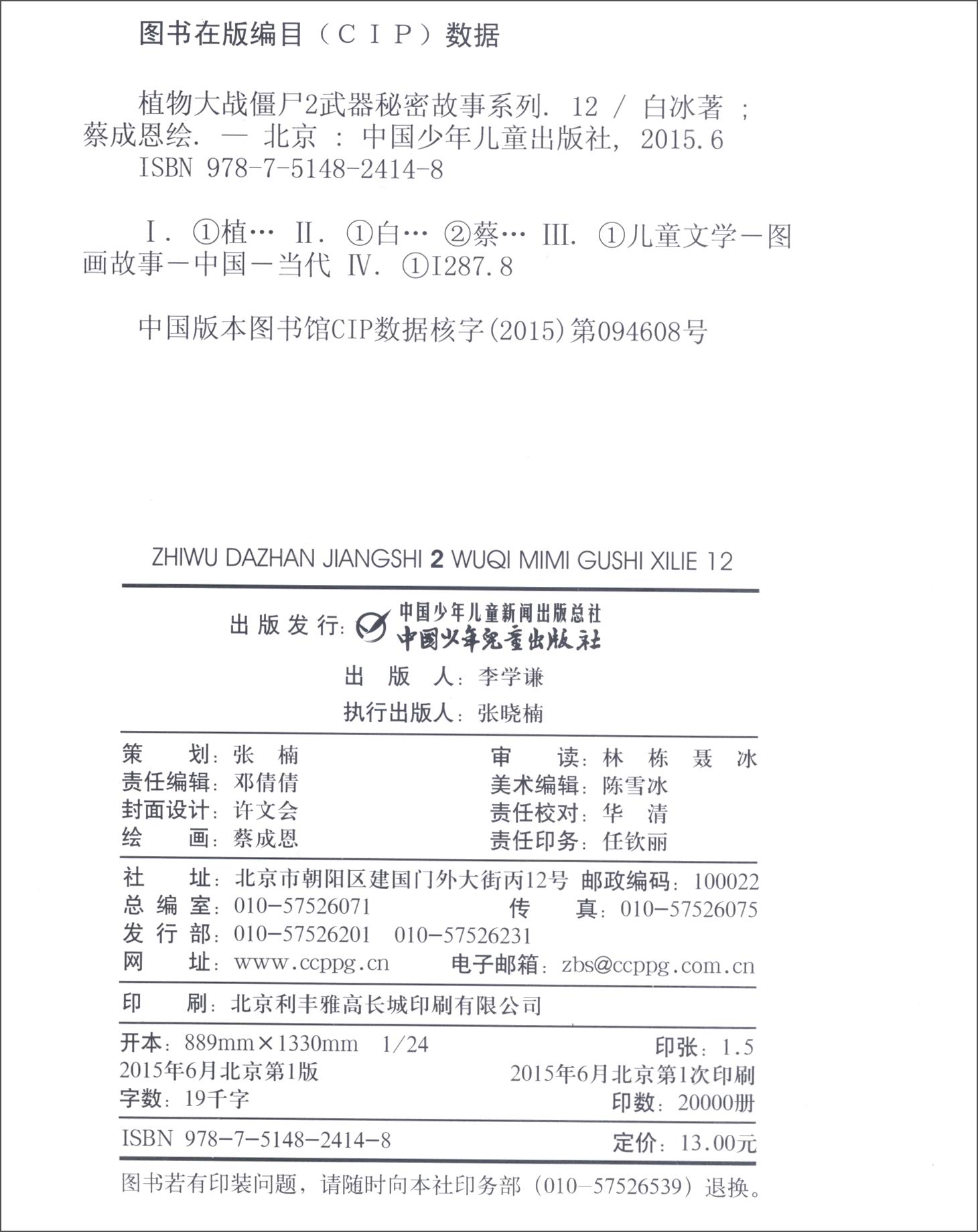 植物大战僵尸2武器秘密故事系列（套装1-12册）