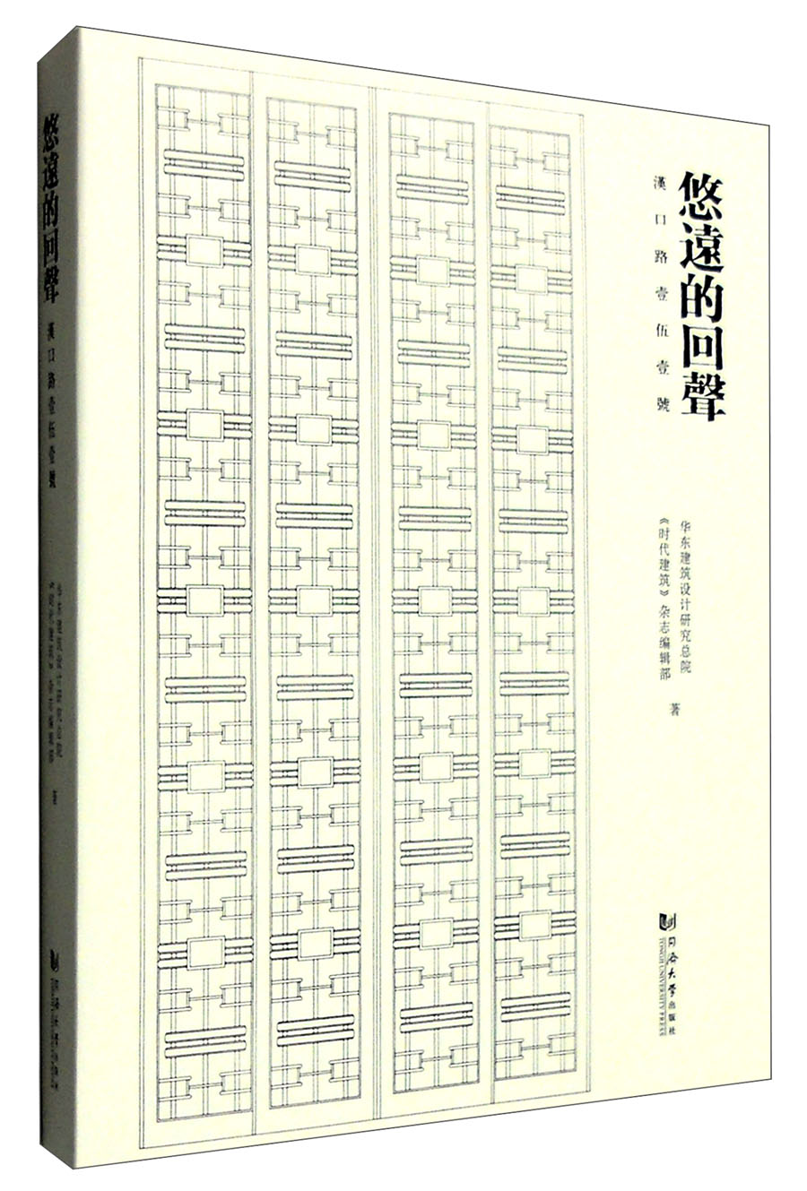 悠远的回声:汉口路壹伍壹号