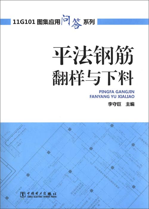 平法钢筋翻样与下料