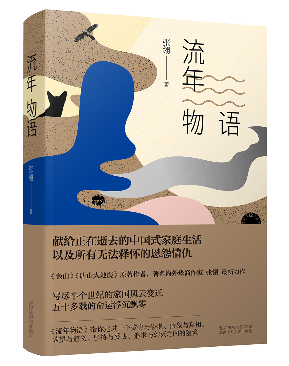 流年物语