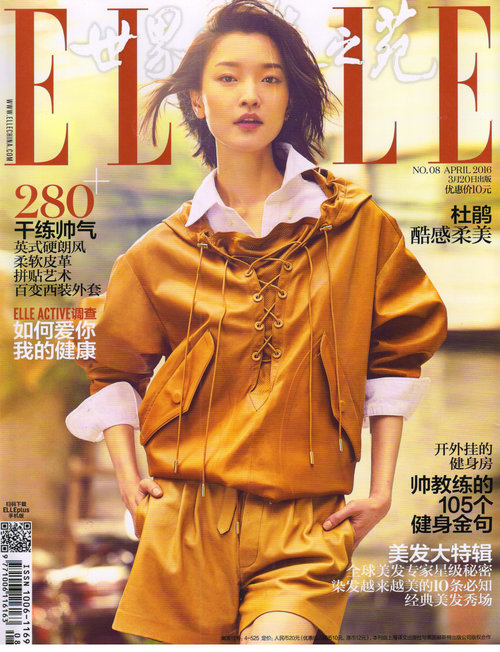 ELLE世界时装之苑（2016年4月下第8期)
