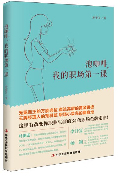 泡咖啡，我的职场第一课