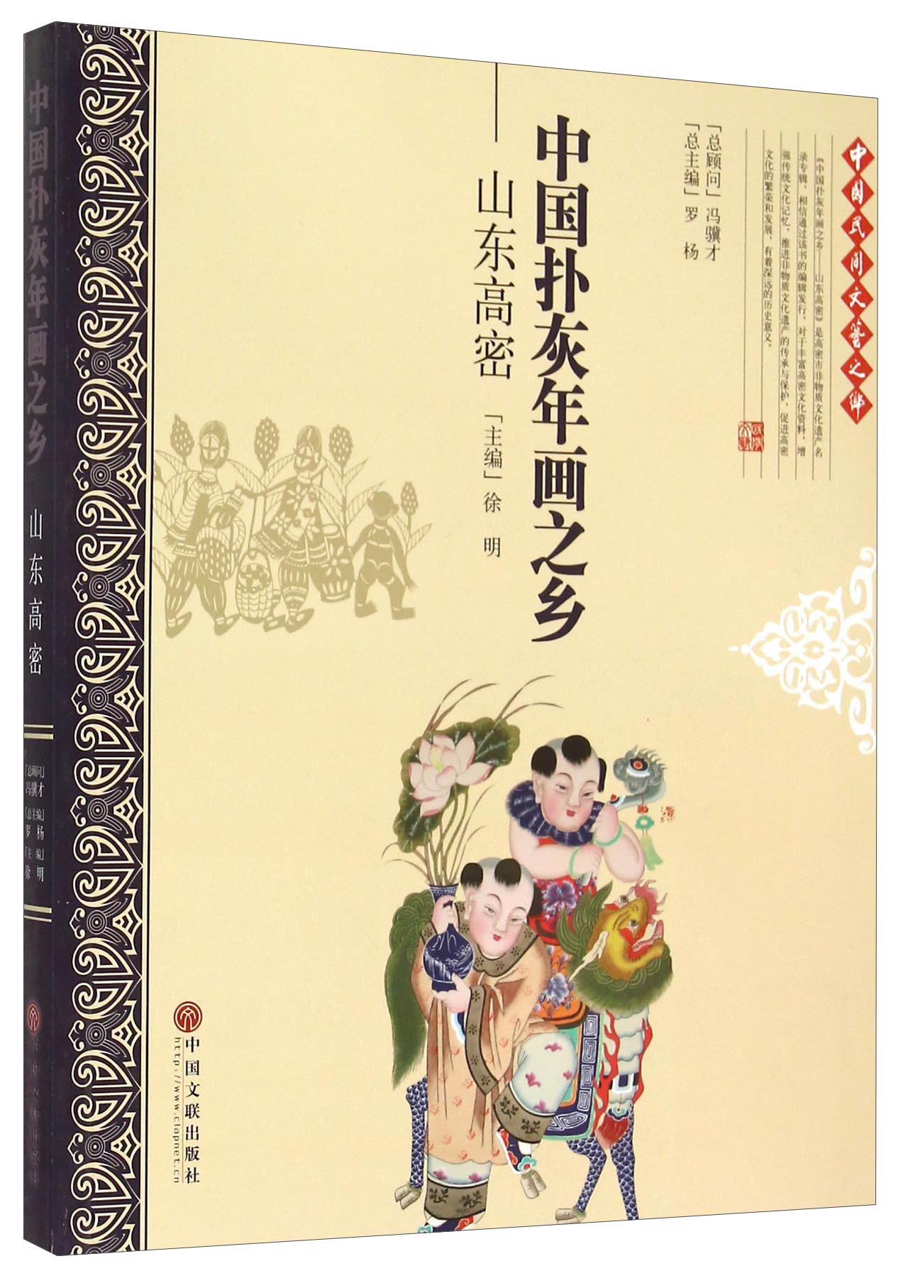 中国民间文艺之乡 中国扑灰年画之乡:山东高密