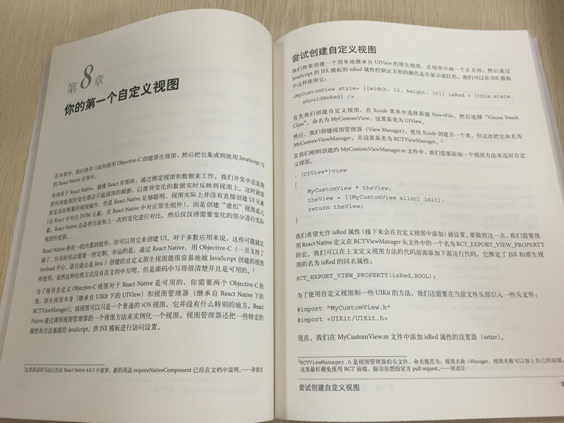 React Native：用JavaScript开发移动应用(博文视点出品)