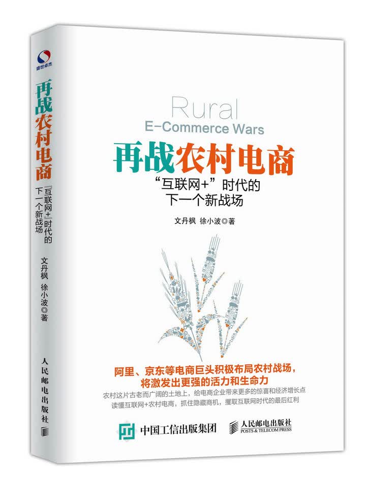 再战农村电商 互联网+ 时代的下一个新战场