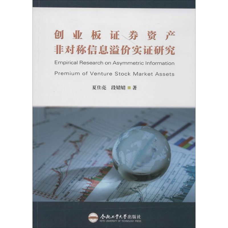 创业板证券资产非对称信息溢价实证研究