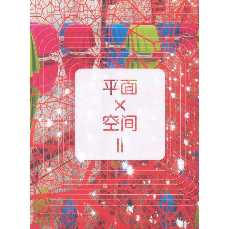 平面空间2