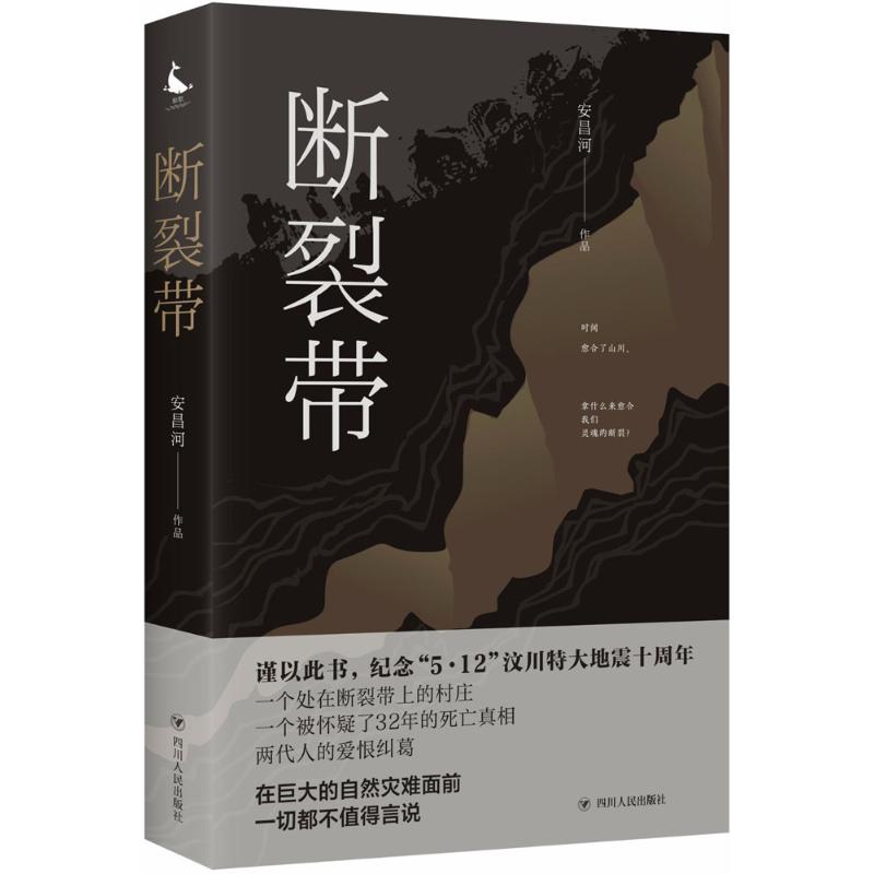断裂带
