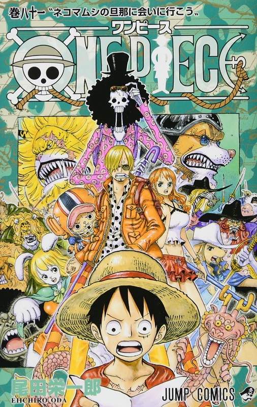 海贼王 81 日文原版 ONE PIECE 81 ジャンプコミックス 尾田荣一郎 集英社