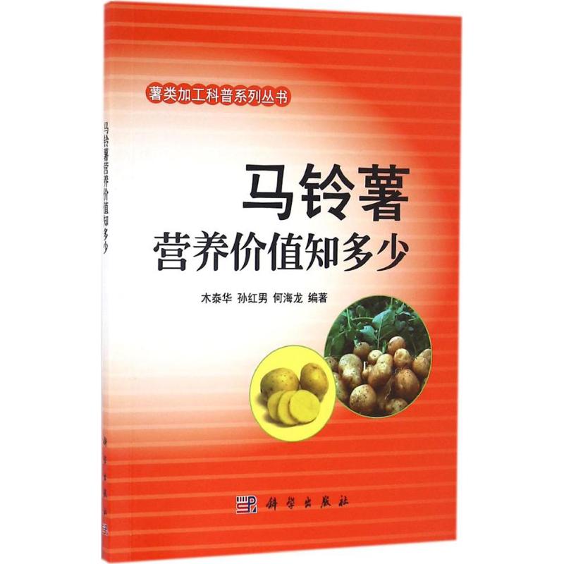 马铃薯营养价值知多少