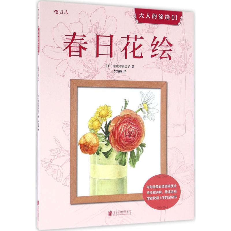 春日花绘