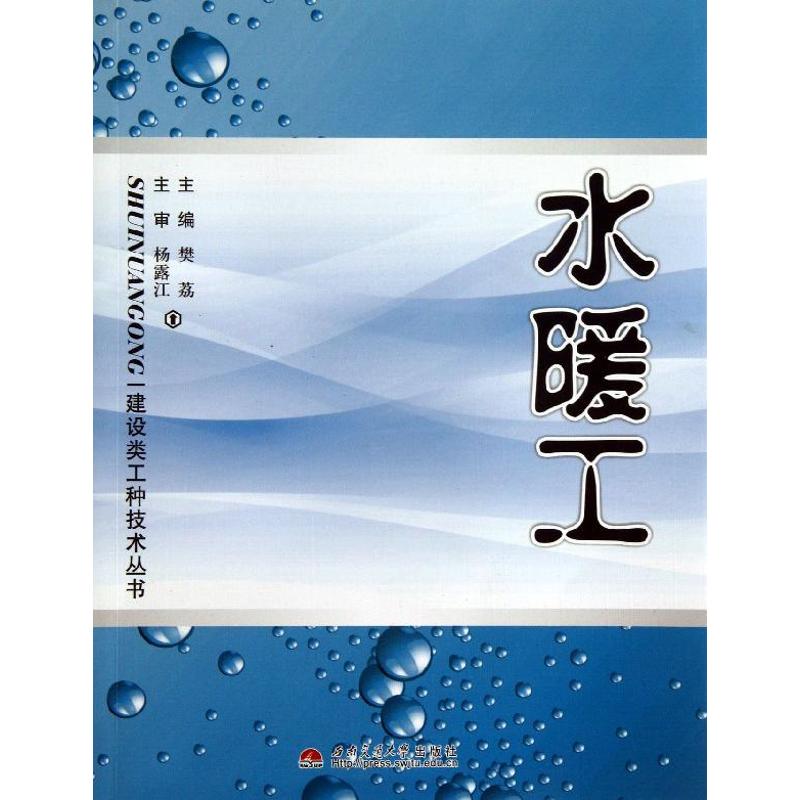 水暖工