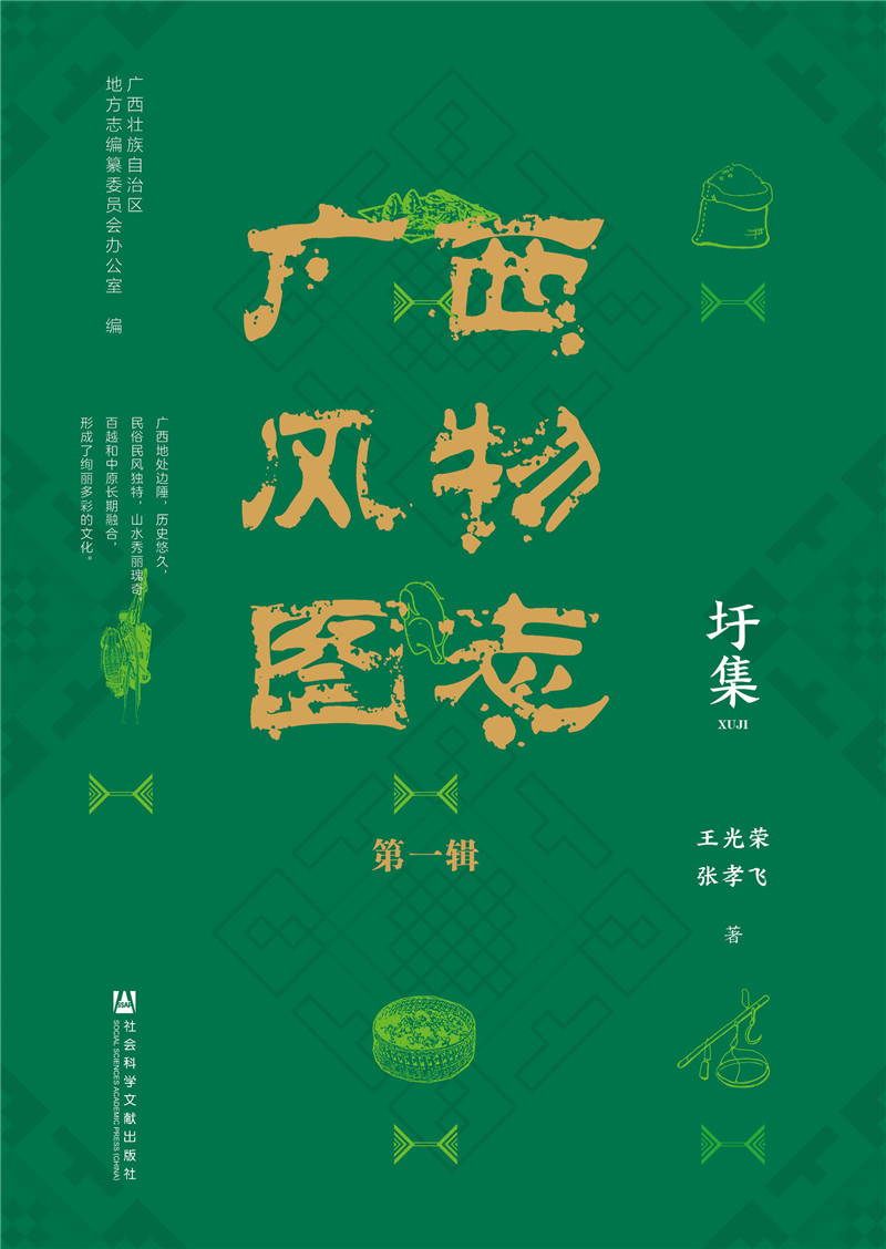 广西风物图志（第一辑）·圩集