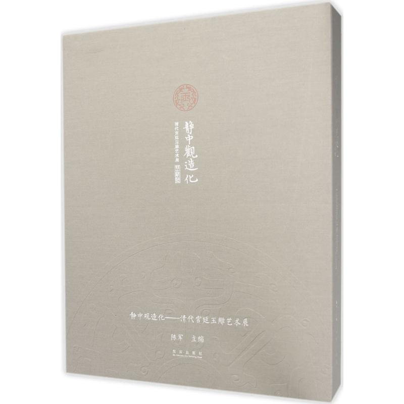 静中观造化