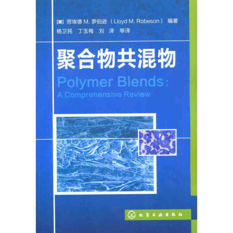 聚合物共混物