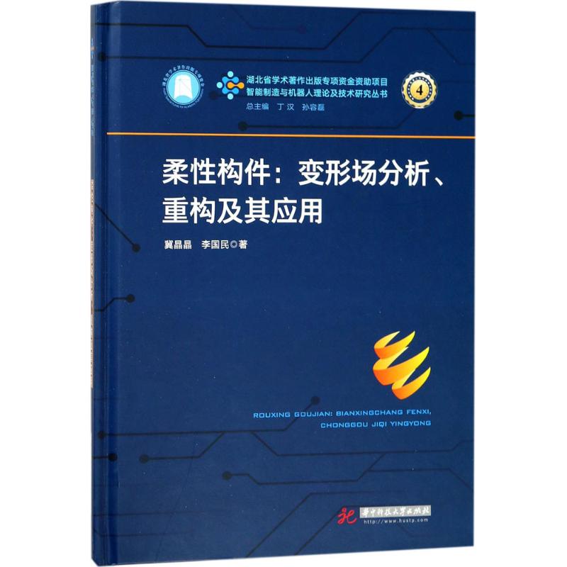 柔性构件