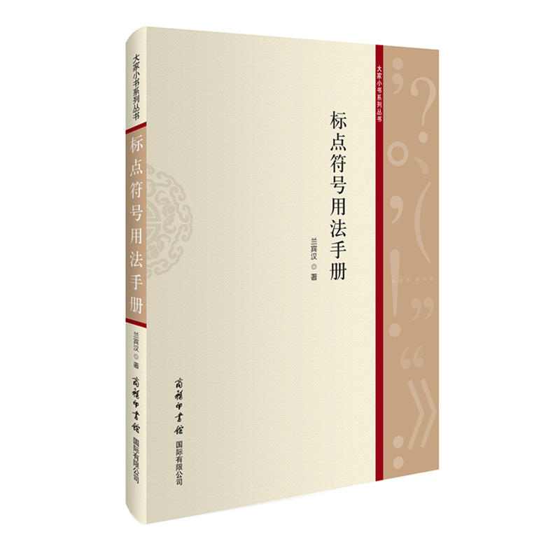  标点符号用法手册 标点符号学习 语言文字规范